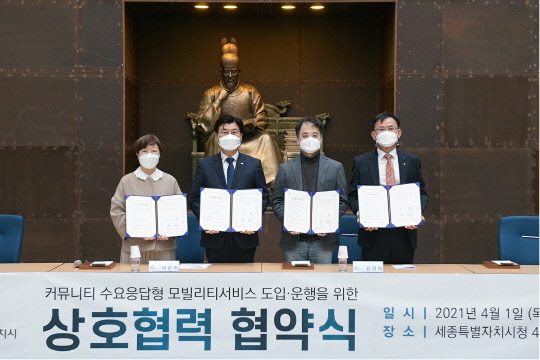 황혜란(왼쪽부터) 대전세종연구원 부원장, 이춘희 세종시장, 김정희 현대자동차 AIRS 컴퍼니 상무, 배준석 세종도시교통공사 사장이 1일 세종시청에서 '수요응답형 커뮤니티 모빌리티 서비스 도입·운행을 위한 상호협력' 업무협약(MOU) 체결 후 기념사진을 찍고 있다.<현대차 제공>